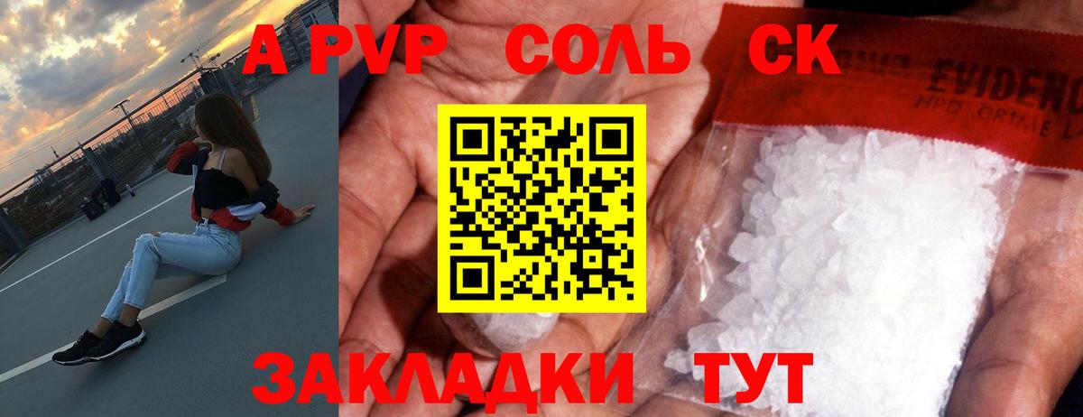 A-PVP кристаллы  Альфа ПВП кристаллы  Сибай  Вход с VPN 