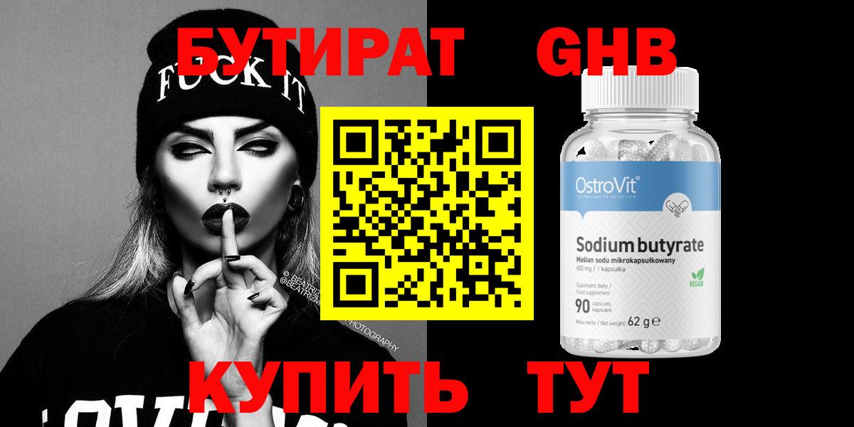БУТИРАТ  Вход с VPN  Сибай  БУТИРАТ BDO 