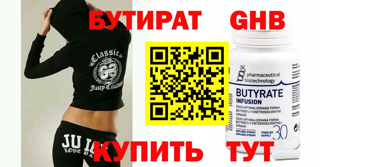 БУТИРАТ бутик Сибай