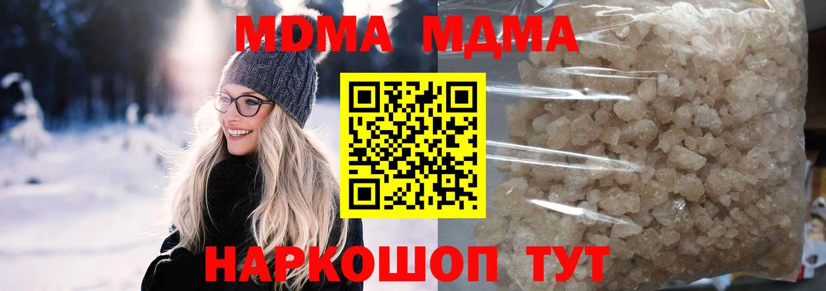 МДМА  МДМА Molly  Вход с VPN  МДМА кристаллы  Сибай 