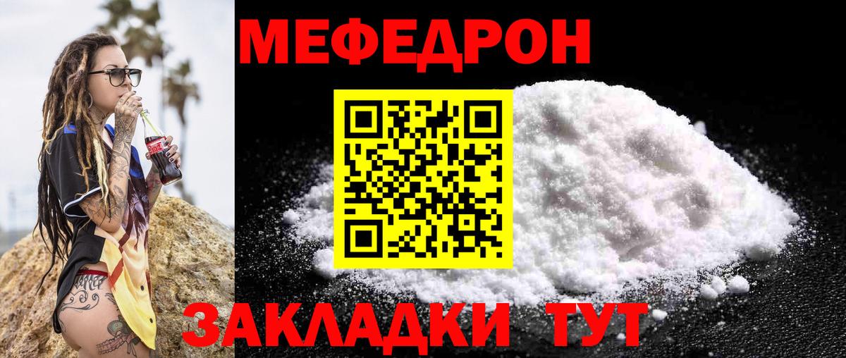 Меф  Сибай